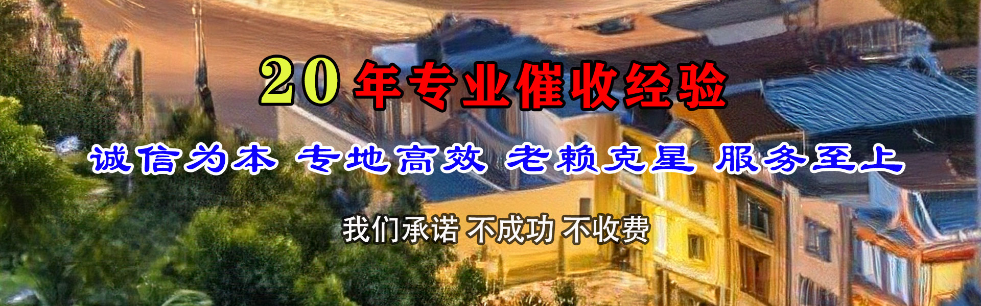襄城收账公司